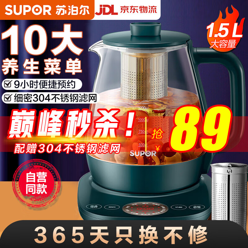 苏泊尔养生壶 煮茶壶 花茶壶 电茶壶 煮茶器 电水壶 玻璃电热烧水壶 1.5L配滤网 SW-15YT01