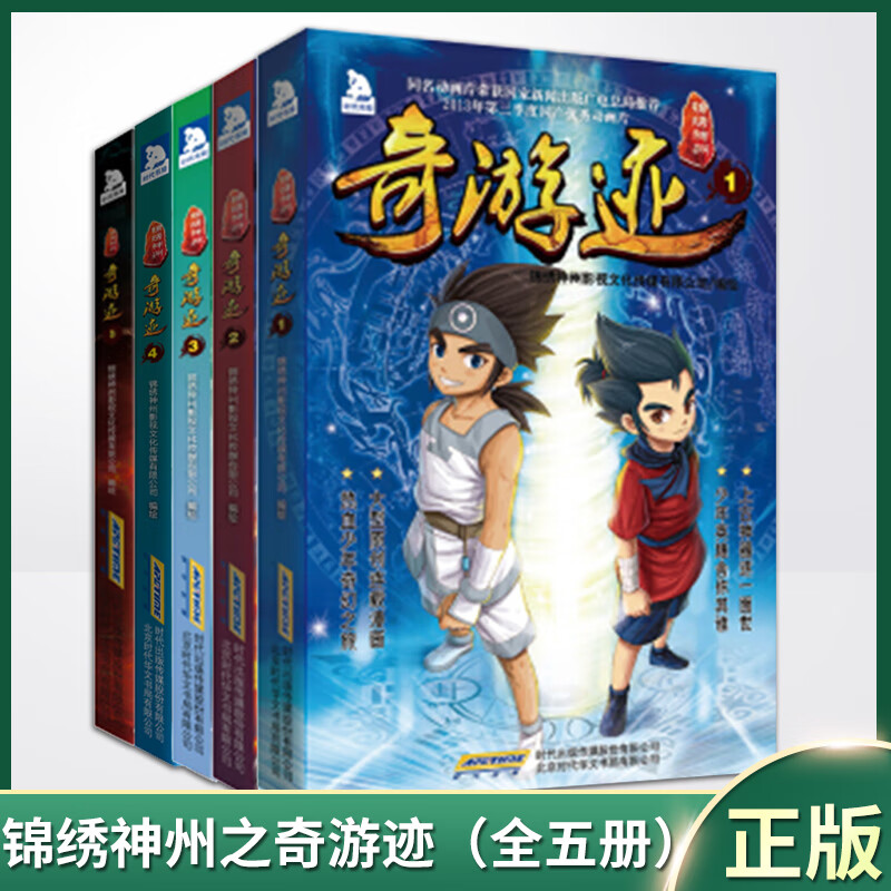 现货正版 锦绣神州之奇游迹（全五册）9787807691822高性价比高么？