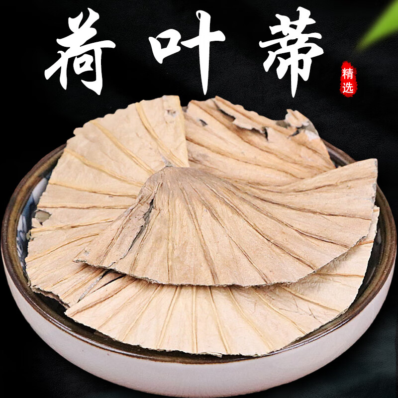 北京同仁堂 原料 内廷上用 荷叶蒂500g 中药材 新货荷蒂 荷鼻 莲蒂 干