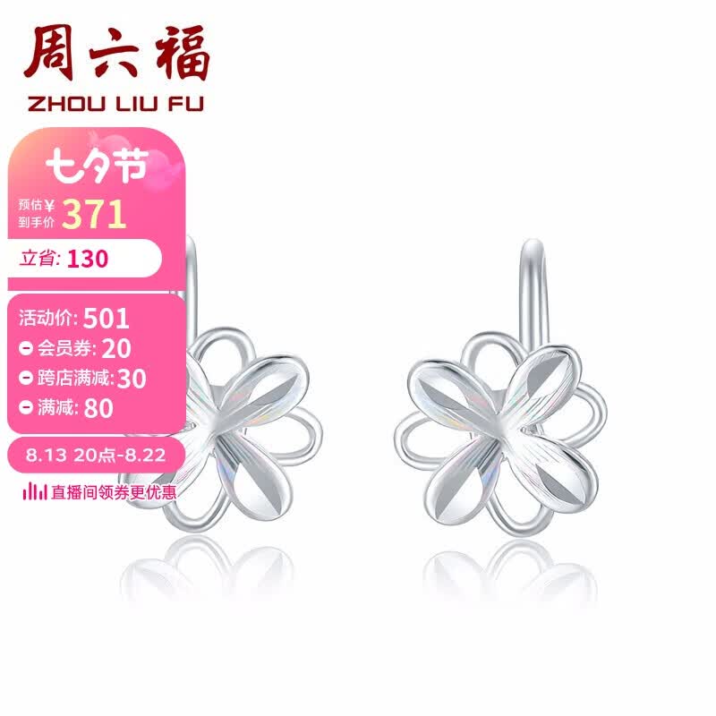周六福珠宝 森花 PT950铂金耳钉女款白金小花耳饰 PT093154  约1g 七夕情人节礼物高性价比高么？