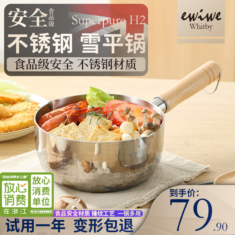 EWIWE 食品级不锈钢实木手柄防烫一人食煮锅复合底燃气灶电磁炉通用型 加厚食品级不锈钢 炉具通用 18cm