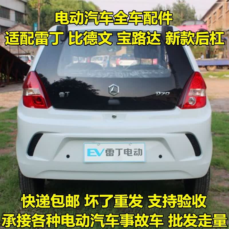 兹泰博适配雷丁D70/D80/S50后保险杠比德文M7/V7宝路达DS7后保险杠后杠 后杠毛坯不带漆高性价比高么？