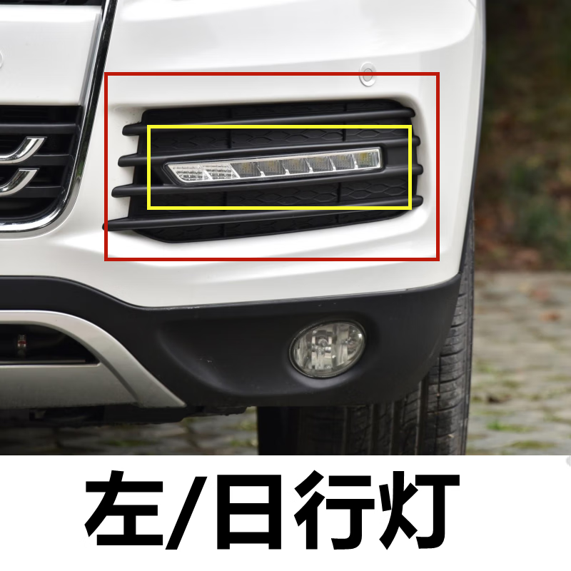 汇瑛蒂川汽野马配件野马t70前主副驾驶保险杠日行灯日间行车灯原厂