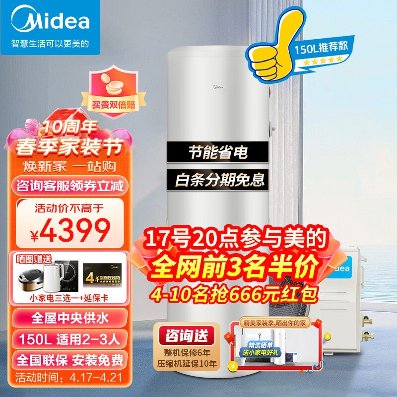 美的(Midea)空气能热水器 别墅自建房商品房理发洗浴店智能家用商用中央热水器包安装送货上门 RSJF-33/R-X2(E3)150升3人适用