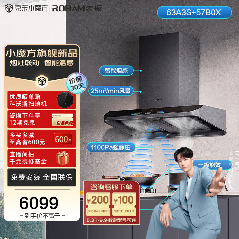 老板Robam灵犀全自动欧式油烟机 25风量大吸力变频抽油烟机家用燃气灶具烟灶套装以旧换新烟灶联动63A3S套装 【旗舰款-万人购买】+5.0灶+57B0X 天然气