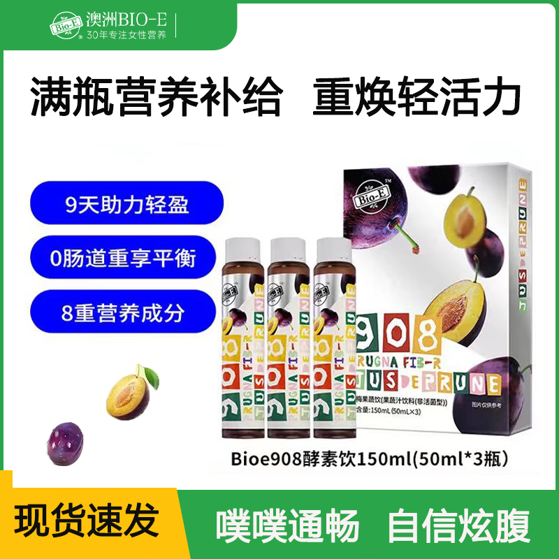 Bio-E澳洲bioe908西梅飲益生元膳食纖維果蔬濃縮西梅汁 3瓶/盒 1盒