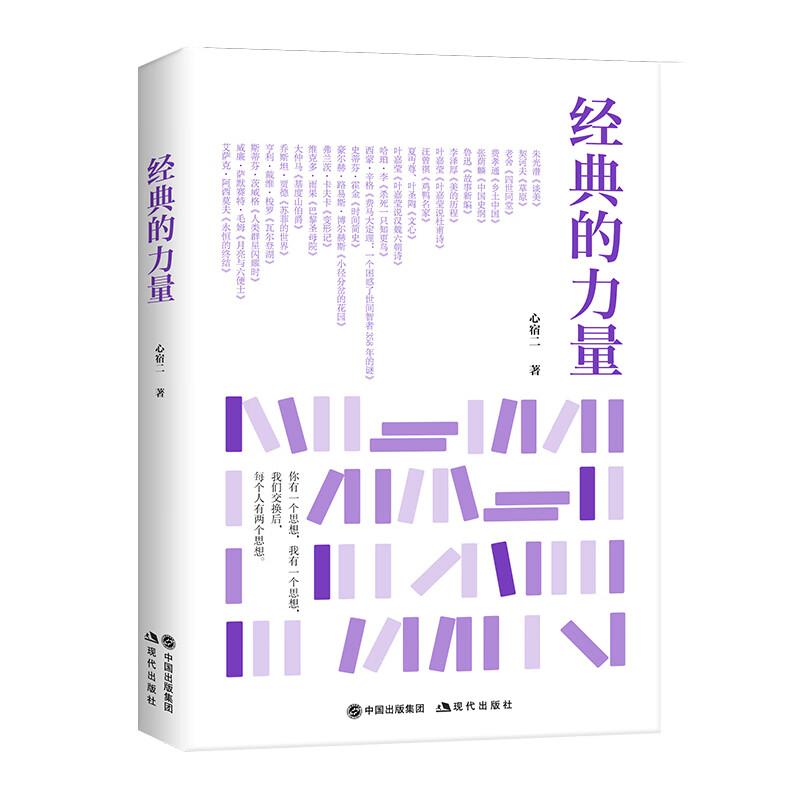 经典的力量 心宿二