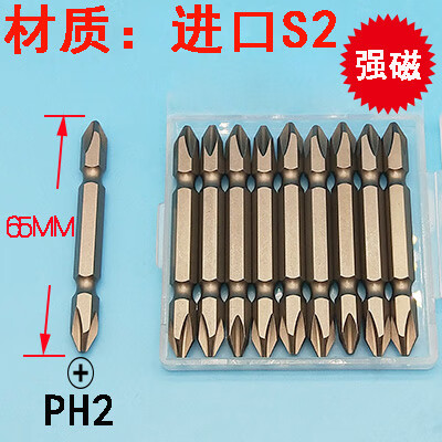 电动螺丝刀风批头双头十字批头强磁磁性德国品质s2超硬高硬度披头 进口双十字65mm(10支）