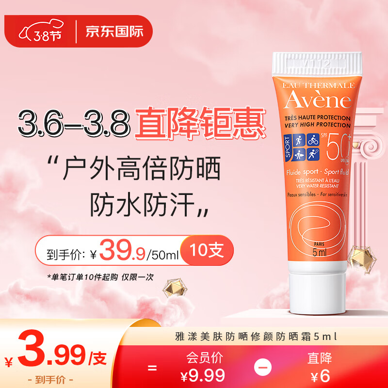 雅漾（Avene）防晒霜SPF50+运动户外隔离紫外线防水汗敏感肌隔离面部身体5ml