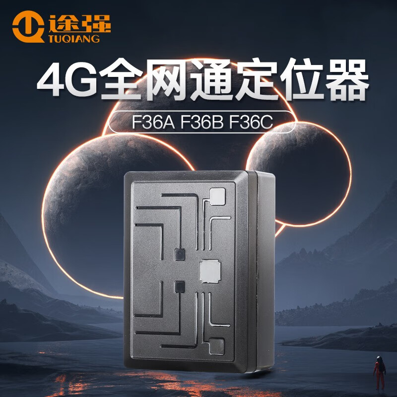 途强f36 gps定位器汽车防盗防丢追踪器车辆跟踪器 f36a小巧版