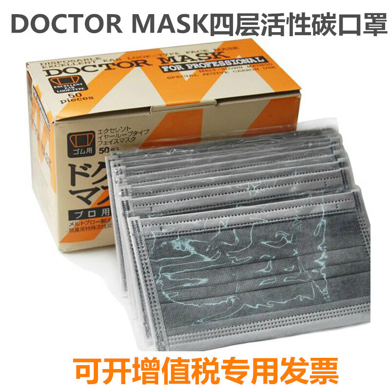 doctor mask一次性活性炭口罩四层独立包装加厚防醛甲防雾霾防尘 灰色
