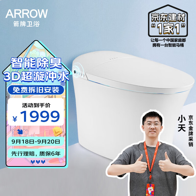 箭牌（ARROW）智能马桶全自动家用电动一体机虹吸坐便座便器 暖风烘干AKB1316M高性价比高么？