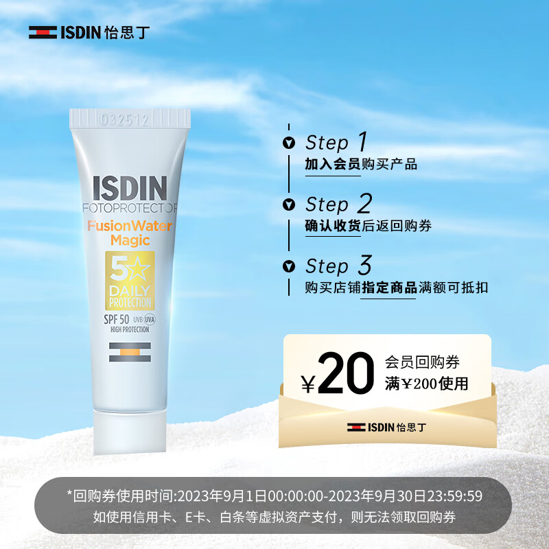怡思丁（ISDIN）第三代水感防晒霜隔离12ml SPF50+ 高倍女男士防晒乳军训学生护肤