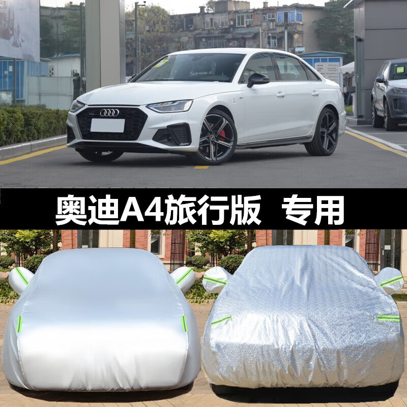 阡囤适用于奥迪a4avant车衣21a4avant旅行版车罩防晒防雨隔热汽车套
