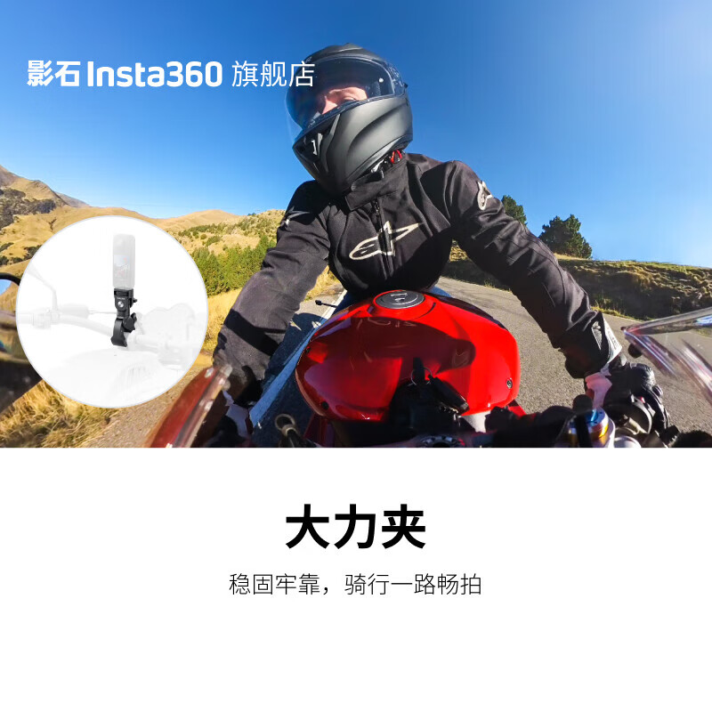 影石Insta360大力夹 多机位固定稳固牢靠 仅售224元 影石Insta360大力夹 多机位固定稳固牢靠 仅售224元