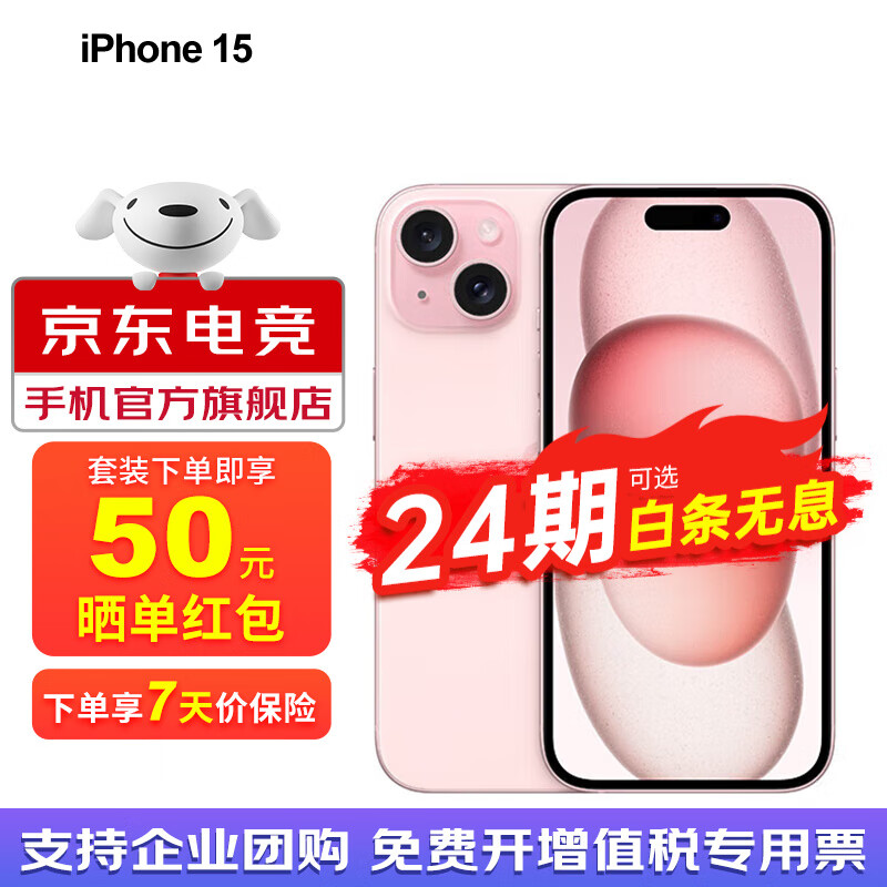 Apple 苹果15 iPhone15 (A3092)  iphone15 苹果手机apple 粉色 256GB 官方标配