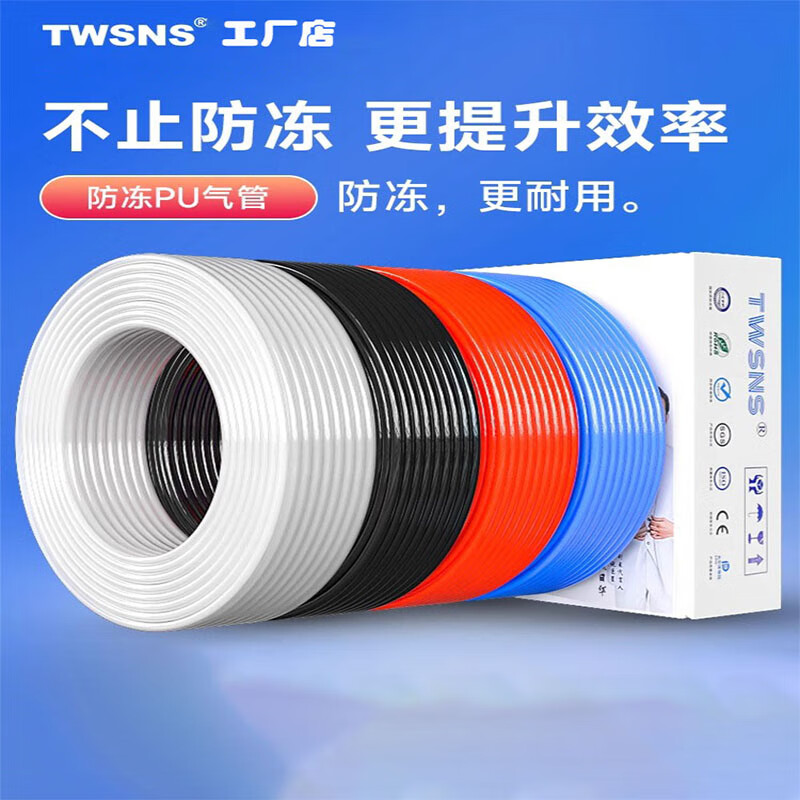 TWSNS 臺灣山耐斯PU氣管防凍氣管8*5mm空壓機管6MM10MM氣動軟管12MM 藍 FD8*5防凍100米