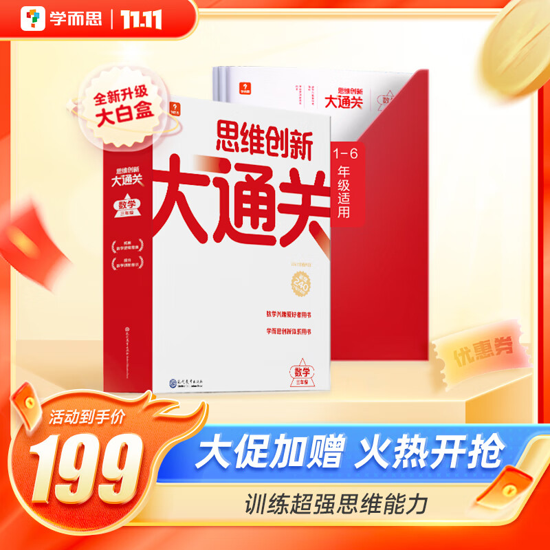 学而思 2022新版思维创新大通关 智能教辅奥数杯赛竞赛数学白皮书 小学生数学强化秘籍-CB 小学六年级 【奥数杯赛】思维创新大通关智能教辅使用感如何?
