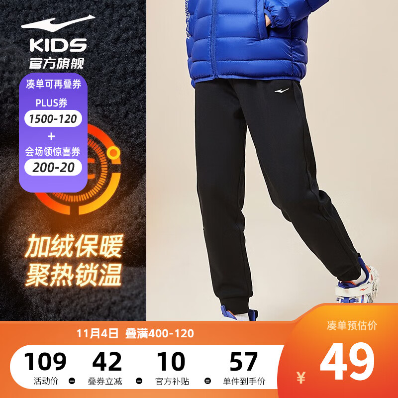 鸿星尔克儿童裤子男童裤子秋冬款加绒保暖长裤加厚裤子纯色儿童运动裤 正黑-摇粒绒 150怎么样,好用不?