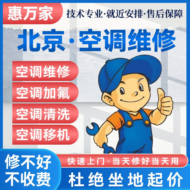 北京空调维修加氟中央空调改造安装清洗保养移机拆装中央空调维修加氟
