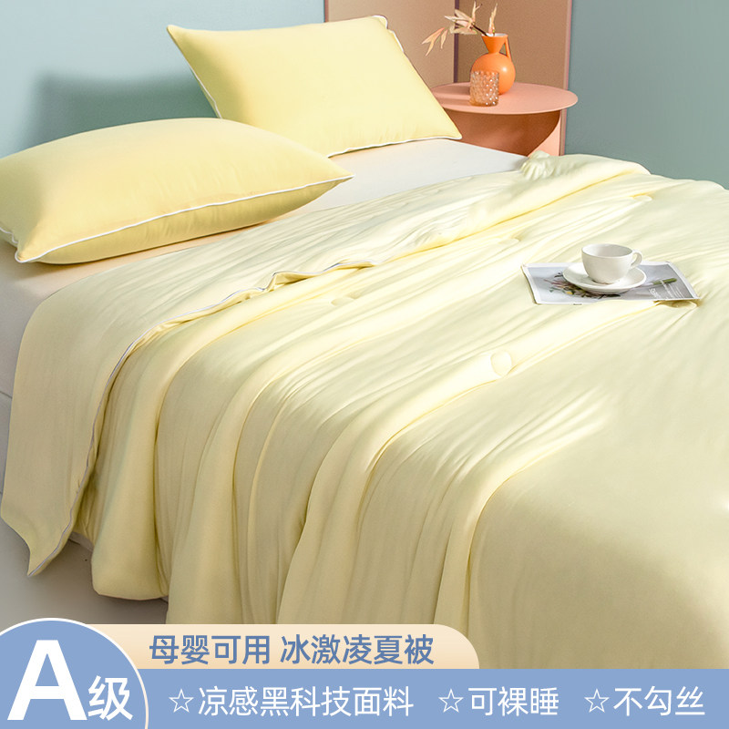 薄被子夏天双人单人黑科技gr 柠檬黄【凉感丝·冰淇淋被】母婴可用