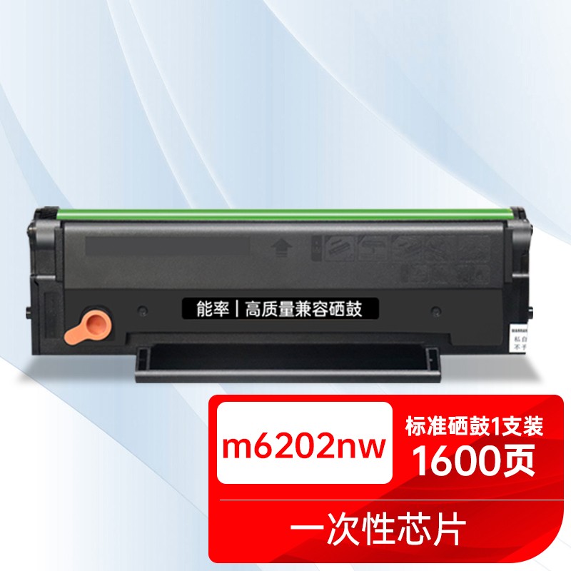 能率【带芯片】适用奔图m6202nw硒鼓p2206nw硒鼓pd213易加粉pantum