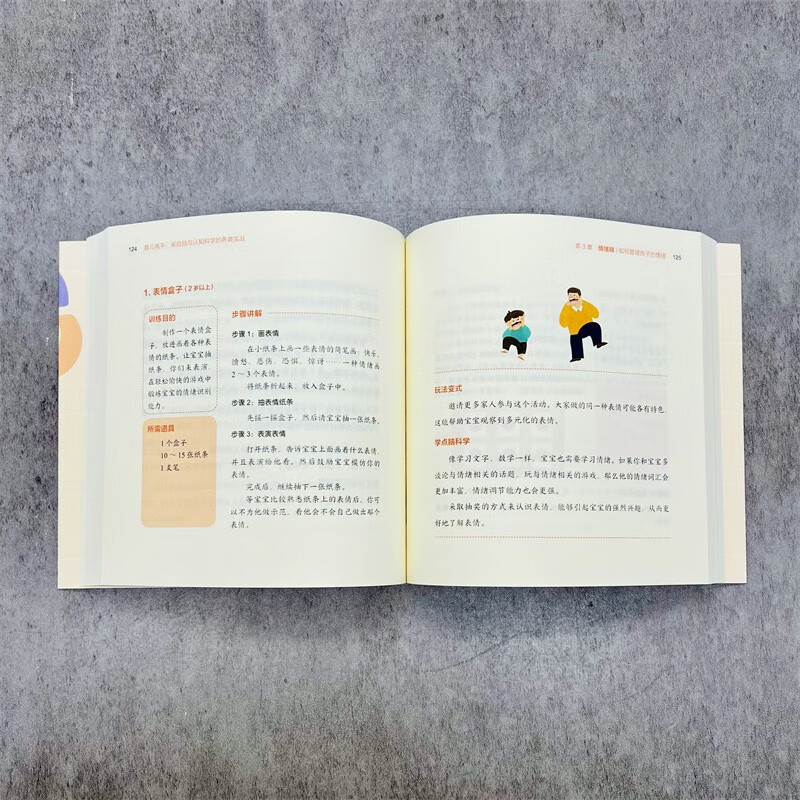 育儿高手：来自脑与认知科学的养育实践详情图