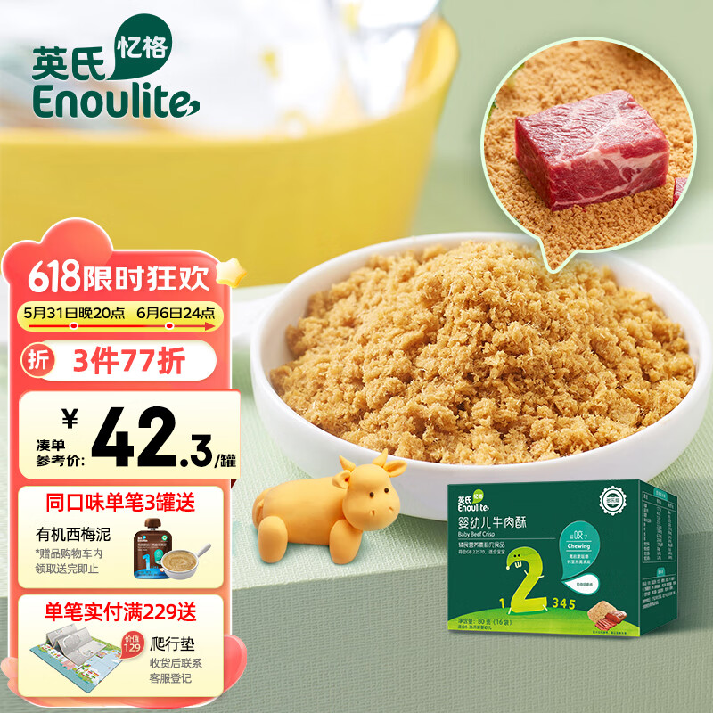 英氏（Engnice）儿童零食 多乐能系列营养肉松 无添加食用盐白砂糖牛肉酥80g怎么看?
