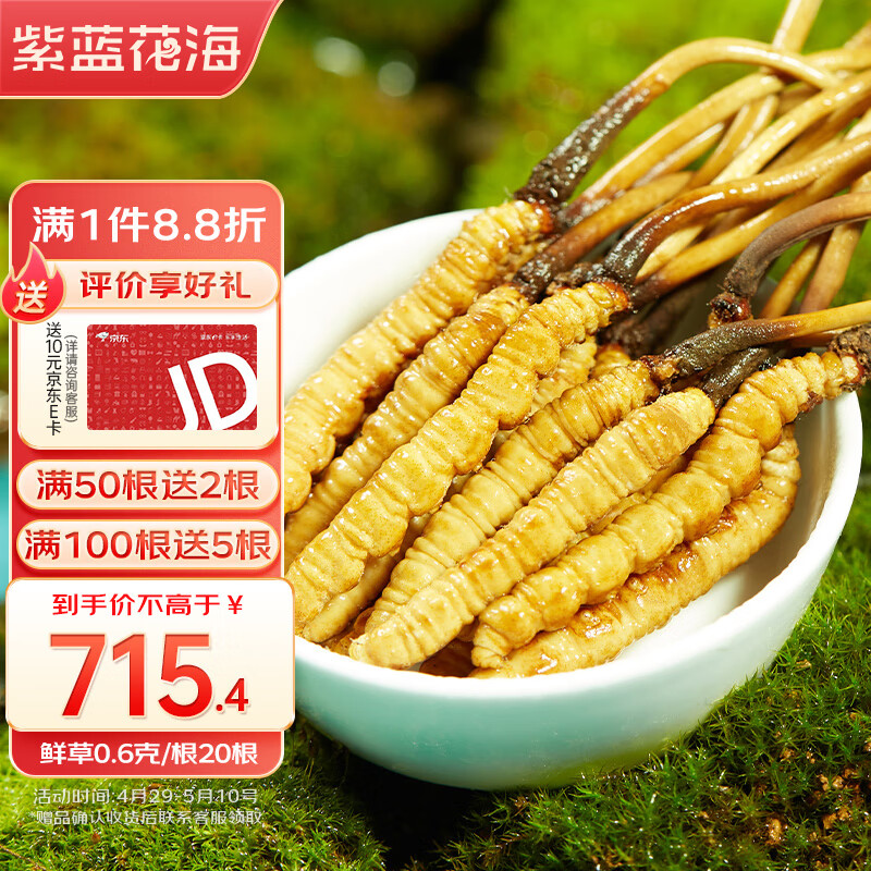 京东怎么查冬虫夏草历史价格|冬虫夏草价格走势图