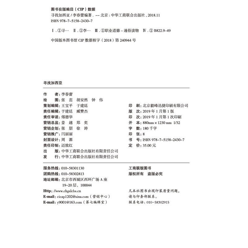 寻找加西亚：把信送给加西亚（云享版）详情图