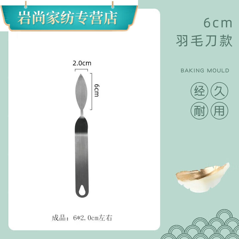 百圣牛巧克力工具羽毛刀 不銹鋼扁圓樹葉子造型刀法式西點裝飾烘焙的 6 6cm羽毛款
