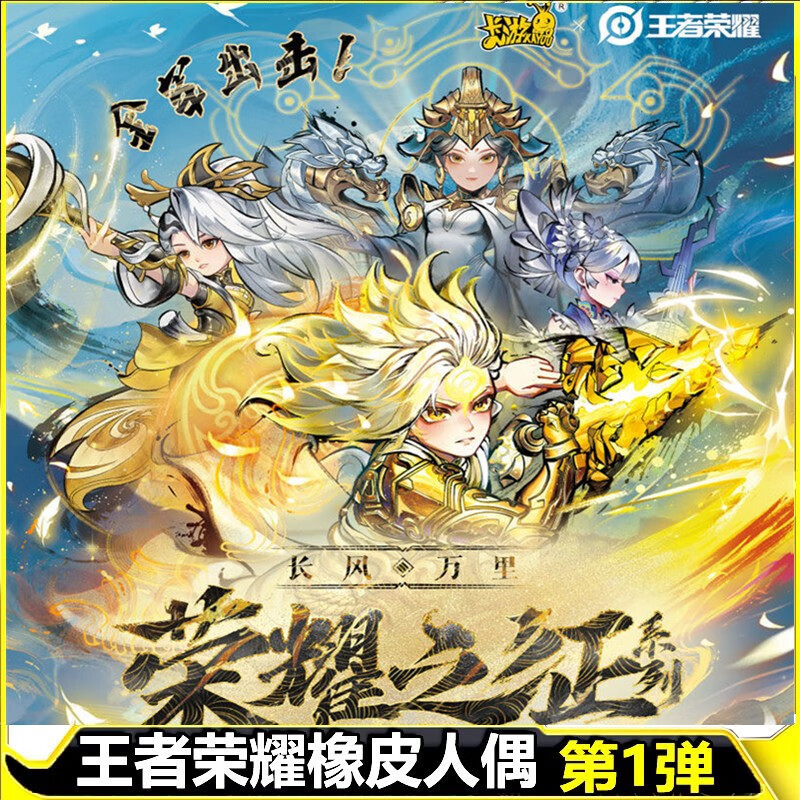 卡游王者荣耀迷你橡皮人偶第1弹荣耀之征长风万里李白武则天橡皮盲盒