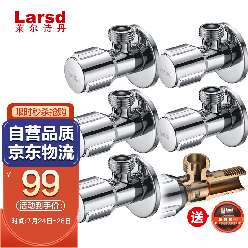 参考评价感受莱尔诗丹LD107三角阀更好？用了两周感受告知