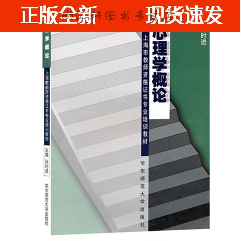 心理学概论