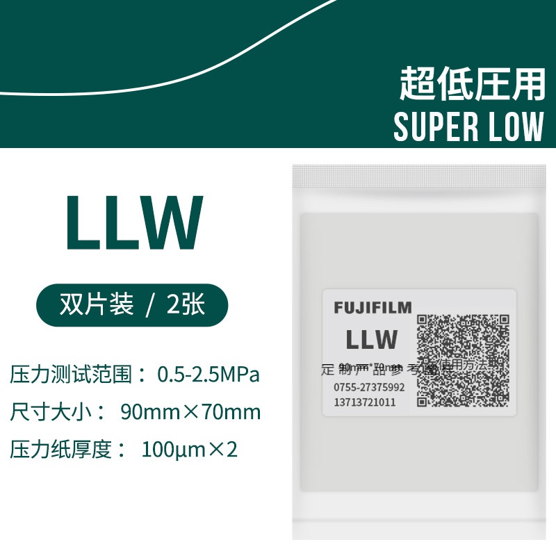 富士压力纸测量胶片感压纸膜 压敏纸 llw(尺寸90mm*70mm)