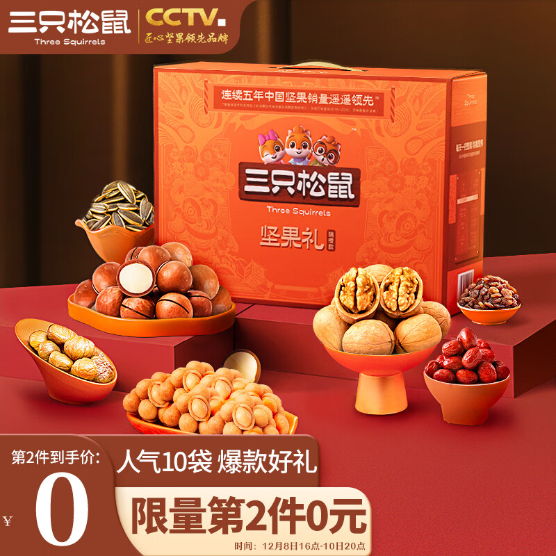 三只松鼠坚果礼盒10袋1515g年货零食礼包送礼夏威夷果巴旦木核桃 包装混发