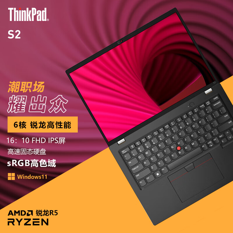 ThinkPad 联想 S2系列 13.3英寸全高清轻薄商务办公笔记本电脑【S2 02CD】六核R5-5675U 高清屏 16G内存 1TB高速固态 定制