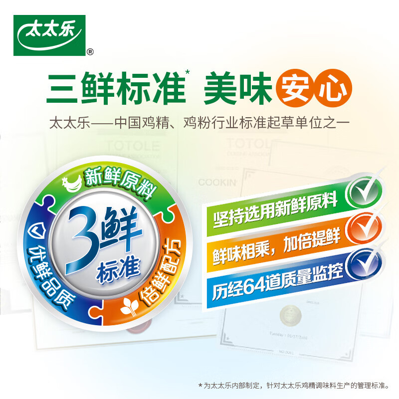 太太乐厨房炒菜煲汤提鲜增味家用百搭调味品 组合装 三鲜鸡精200g套装