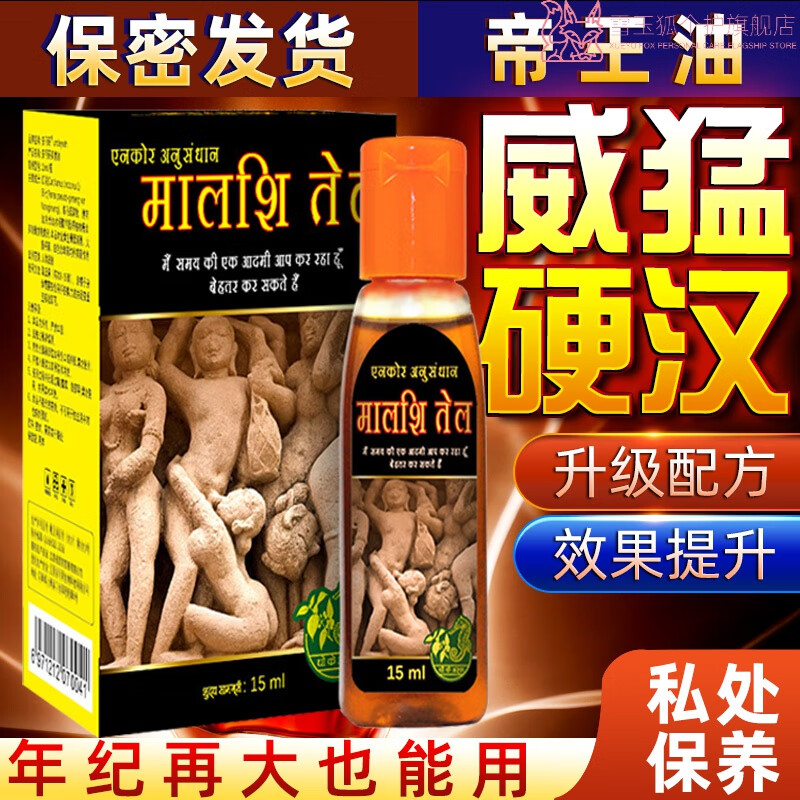 印度皇帝油印度神油进口男性其他身体护理 官方【一瓶装】 官方直售