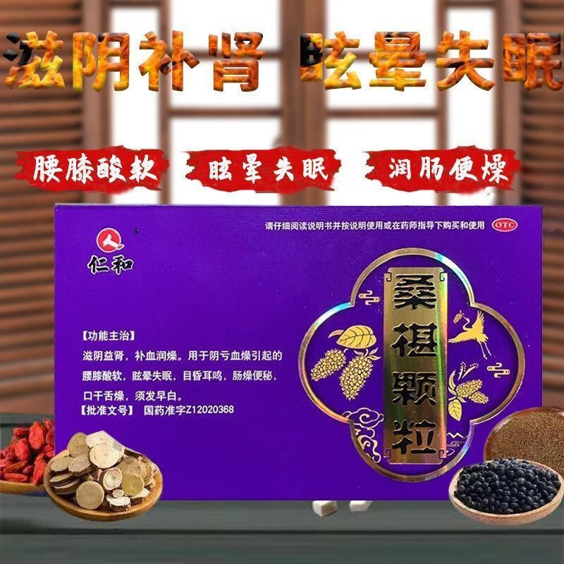 桑椹颗粒12袋可选同仁堂仁.