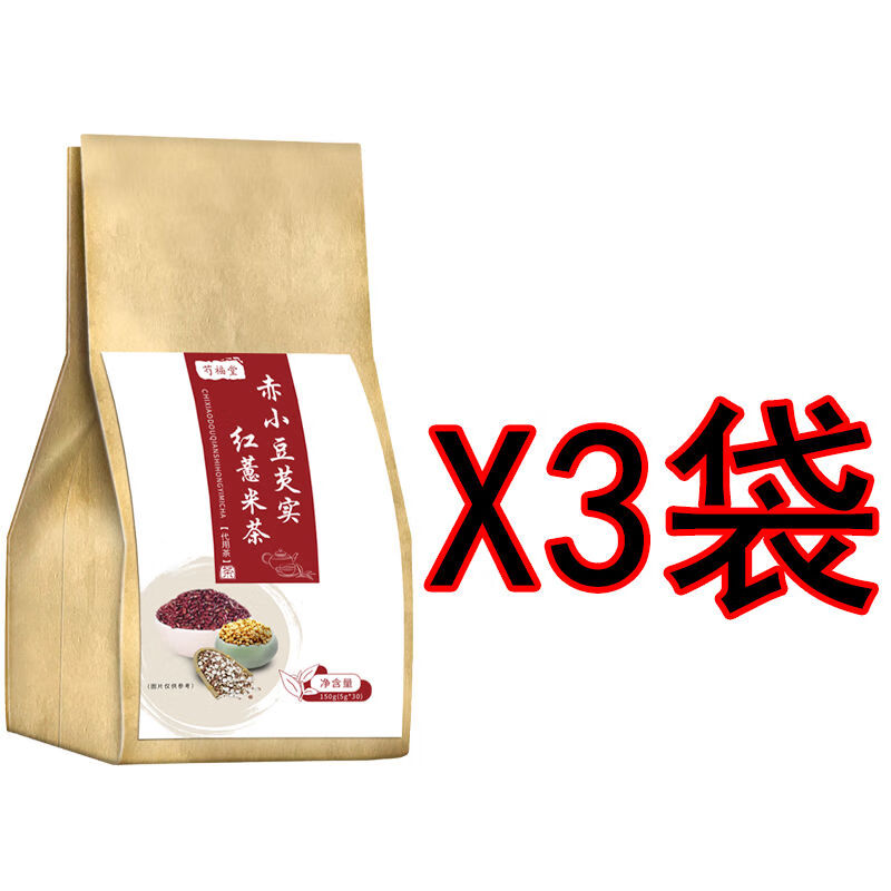 红豆薏米茶赤小豆芡实红薏米茶买5袋装 红豆薏米茶 拍这个发【3大袋90包】