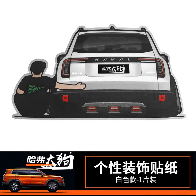 创意个性车身图案车尾挡风玻璃贴纸装饰改装拉花 个性贴纸【白色】