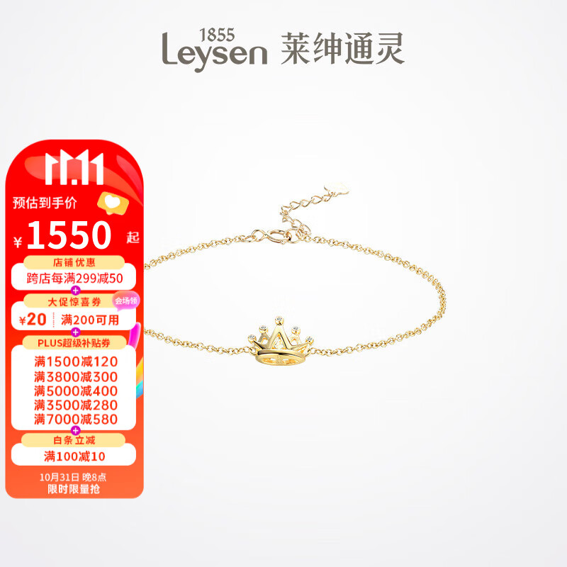 莱绅通灵（Leysen1855）珠宝钻石手链女首饰送女友礼物 王室王冠-小皇冠手链 黄18K金 点钻款怎么样,好用不?