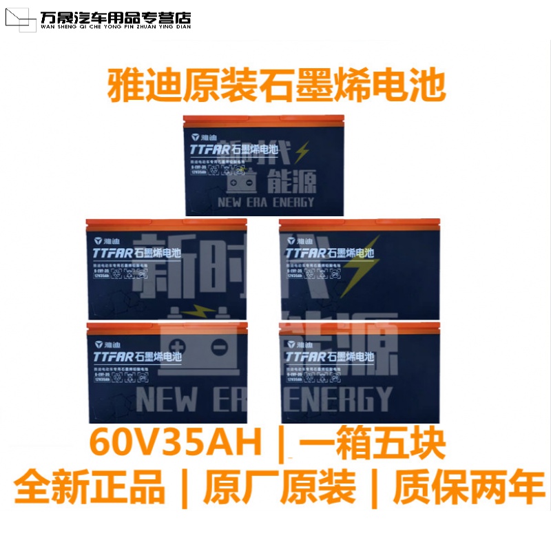 允和美雅迪原装石墨烯电池 60v35安雅迪石墨烯二代直接购买