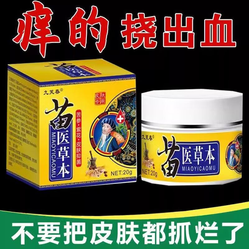 九芙春苗医草本乳膏 20g 1盒
