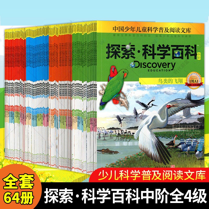 青少年百科全书 探索·科学百科 中阶 1级+ 2级+ 3级 +4级 拓展百科青少年课外读物 百科知识高性价比高么？
