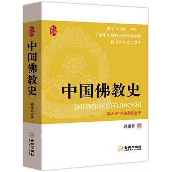 中国佛教史【正版图书】
