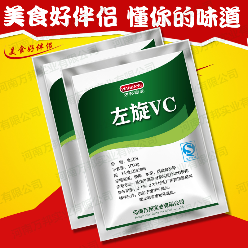 左旋维生素c粉 左旋vc粉末 食品级 20g