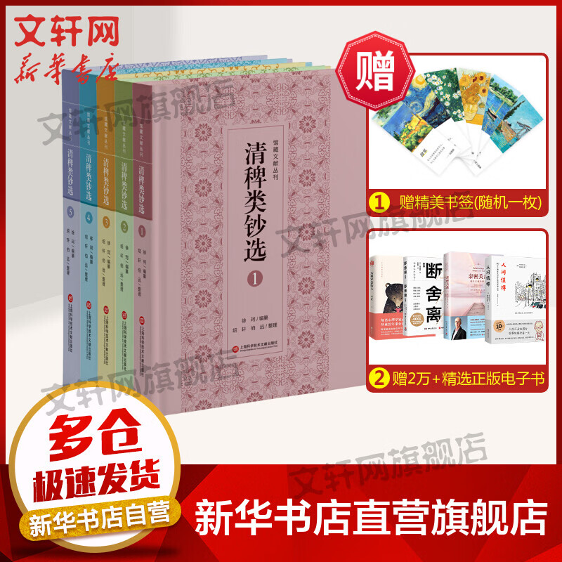 清稗类钞选(1-5) 图书