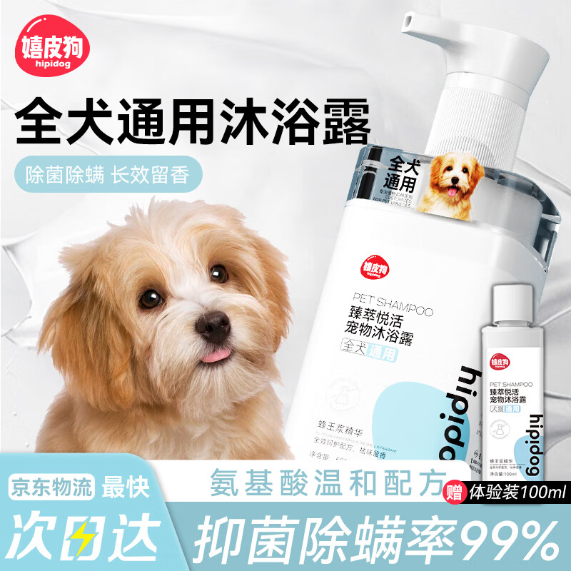 用过的人吐槽嬉皮狗2205SPAX0828QQ01宠物浴液到底怎么样，吐槽两个月真相分享